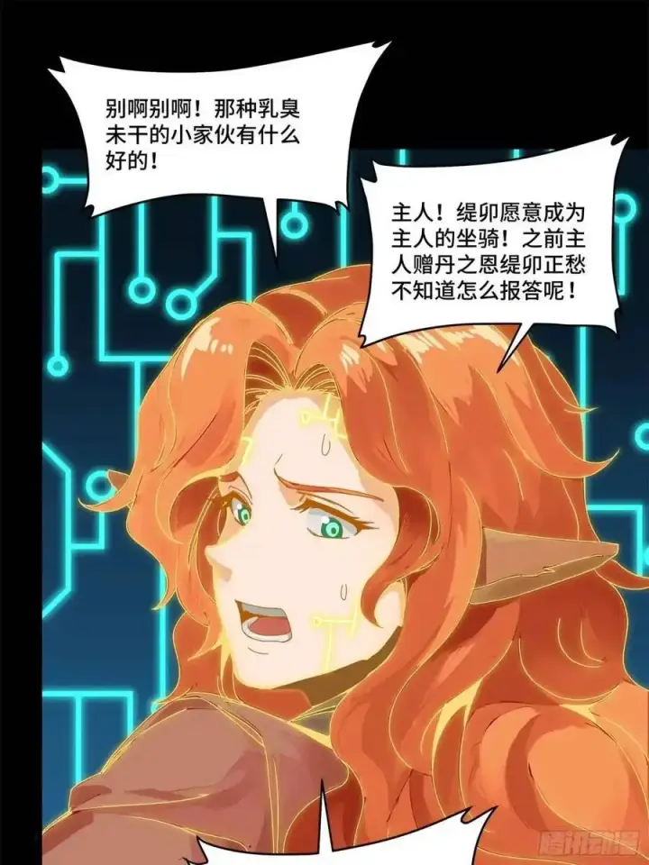 漫画《星甲魂将传》165 哪吒宿人的告诫第83张图