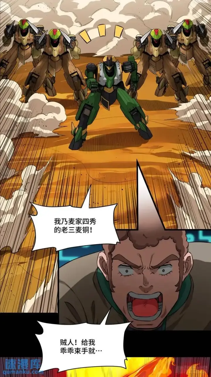 漫画《星甲魂将传》165 哪吒宿人的告诫第95张图