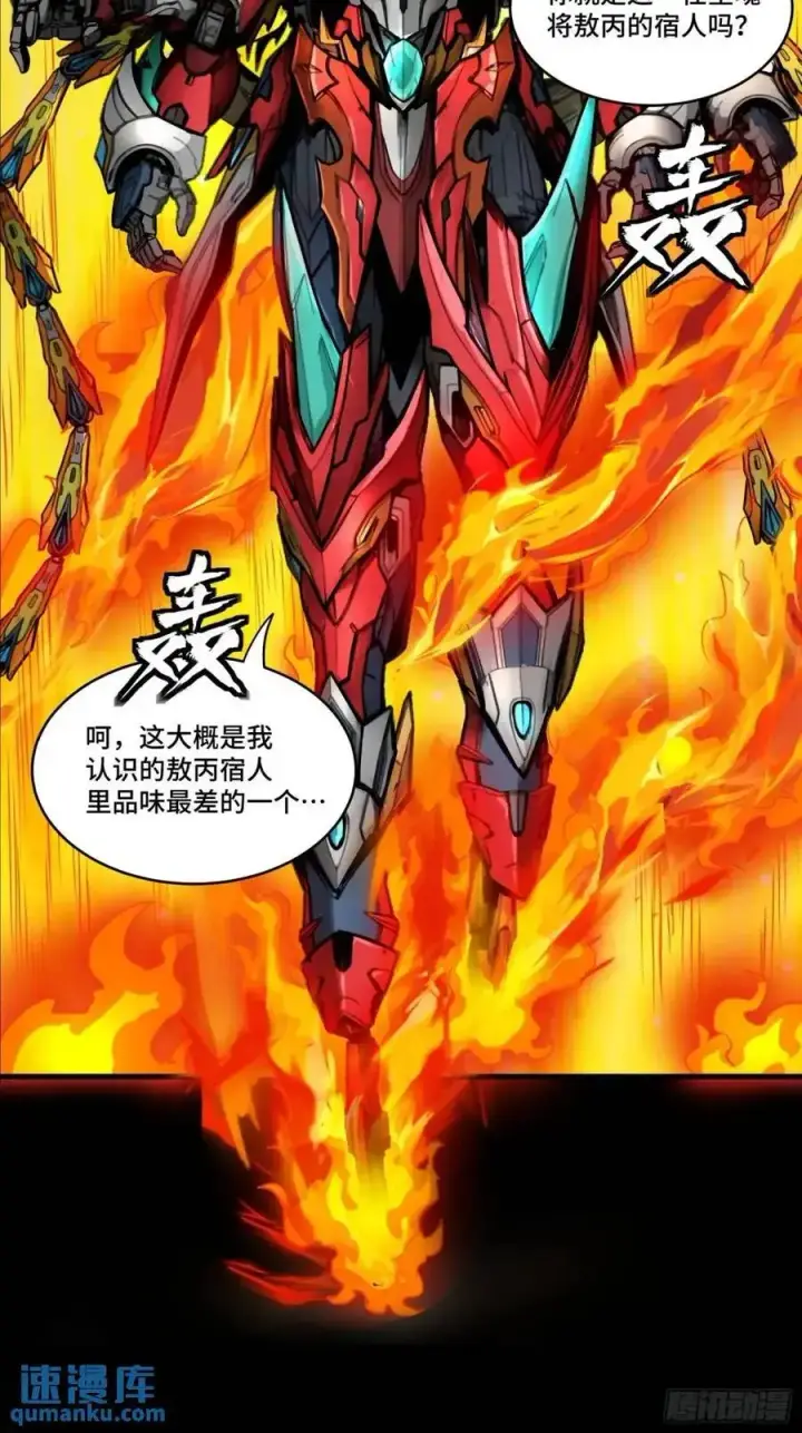漫画《星甲魂将传》165 哪吒宿人的告诫第98张图