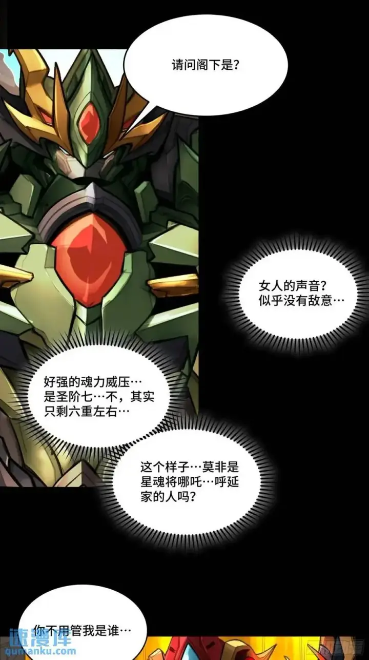 漫画《星甲魂将传》165 哪吒宿人的告诫第99张图