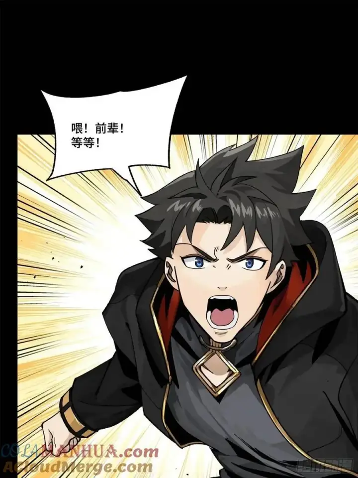 漫画《星甲魂将传》167 章六野出手第10张图