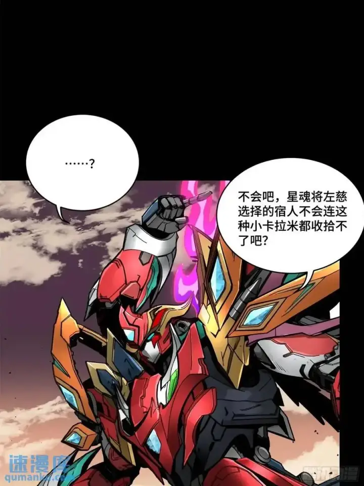 漫画《星甲魂将传》167 章六野出手第14张图