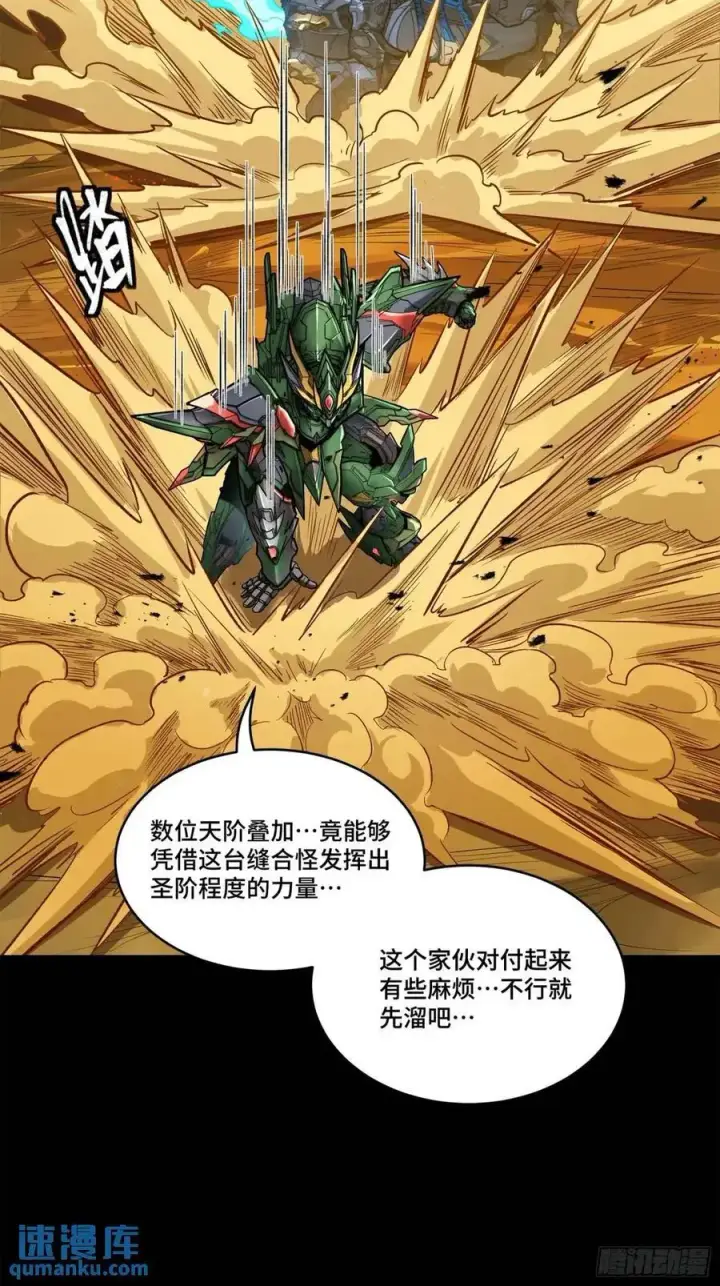 漫画《星甲魂将传》167 章六野出手第32张图