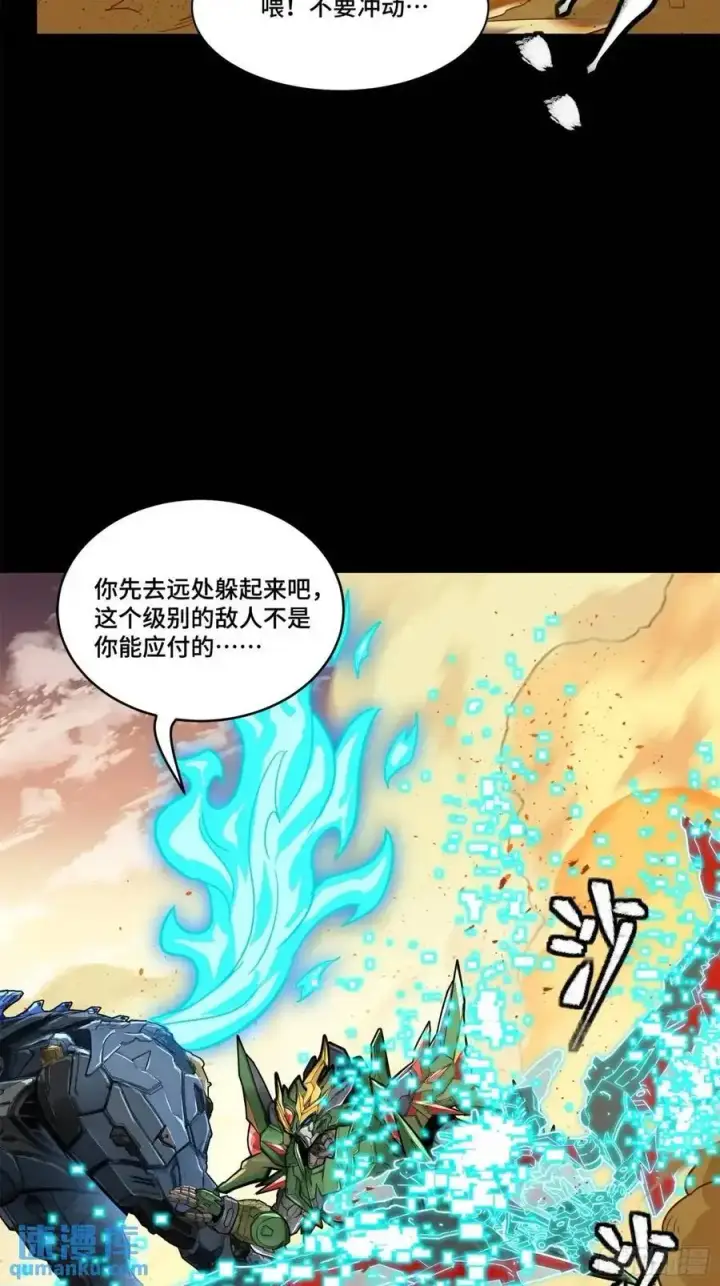 漫画《星甲魂将传》167 章六野出手第35张图