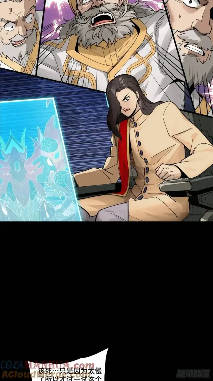 漫画《星甲魂将传》167 章六野出手第4张图