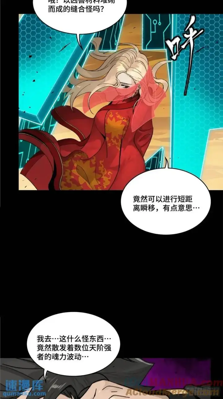 漫画《星甲魂将传》167 章六野出手第7张图