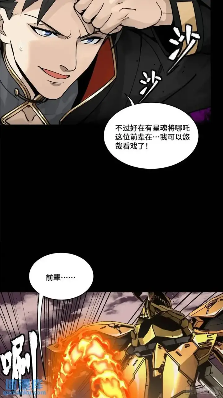 漫画《星甲魂将传》167 章六野出手第8张图