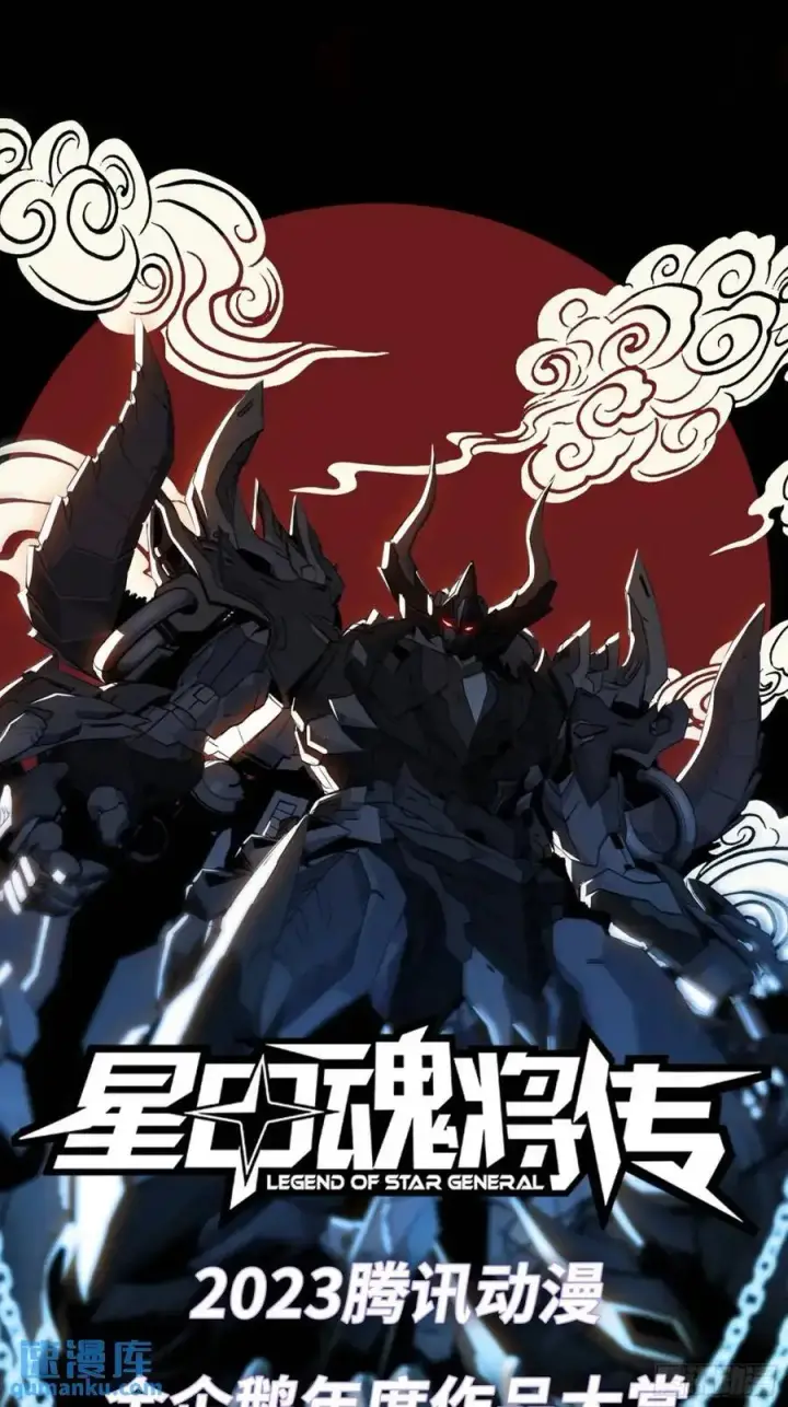 漫画《星甲魂将传》167 章六野出手第81张图