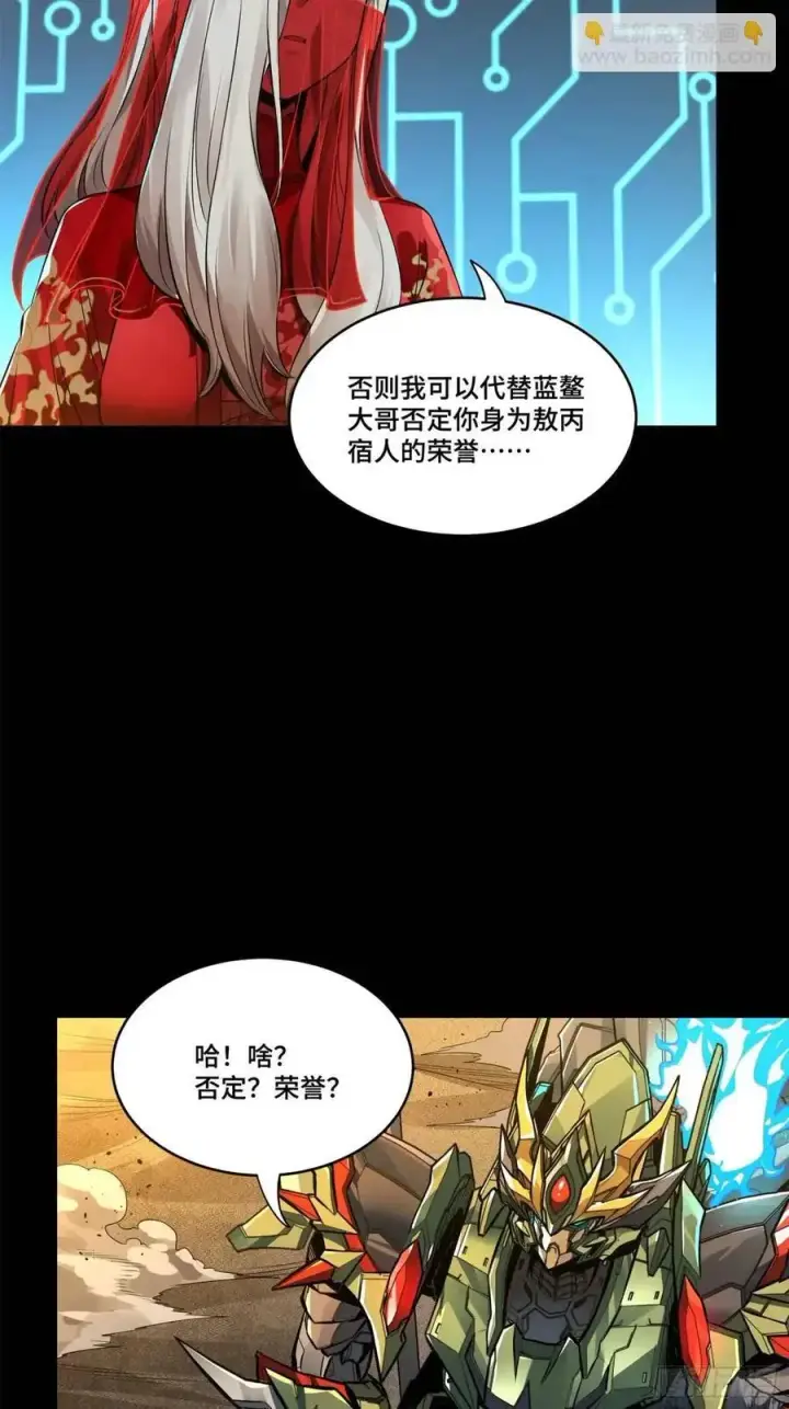 漫画《星甲魂将传》166 凌氏一族第11张图