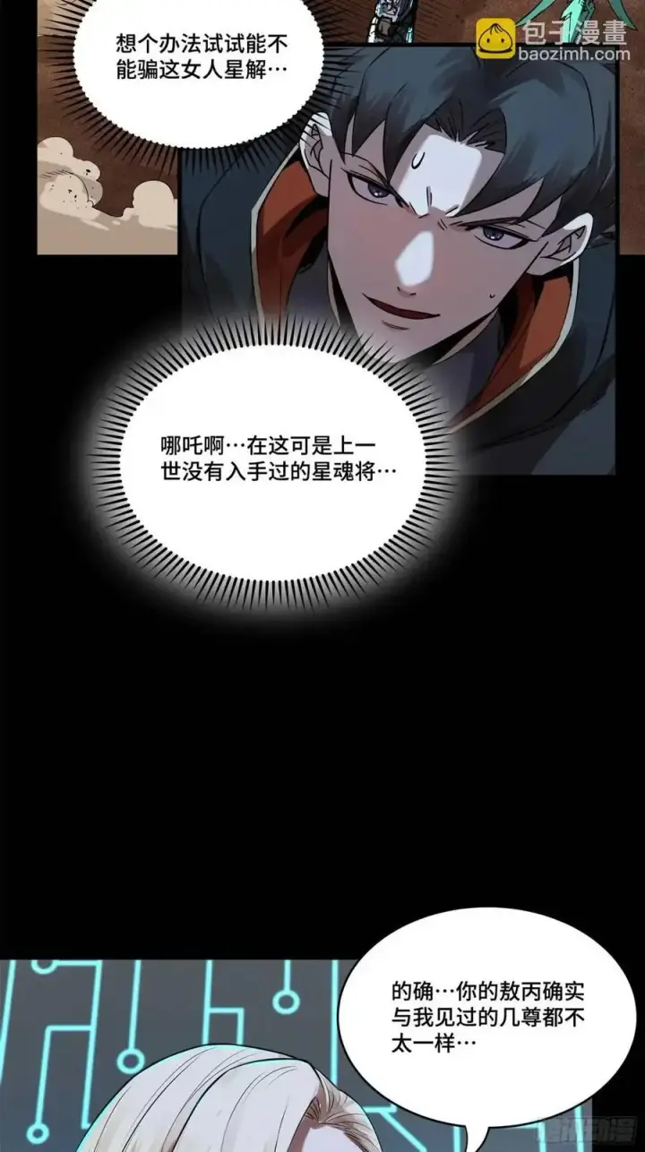 漫画《星甲魂将传》166 凌氏一族第14张图