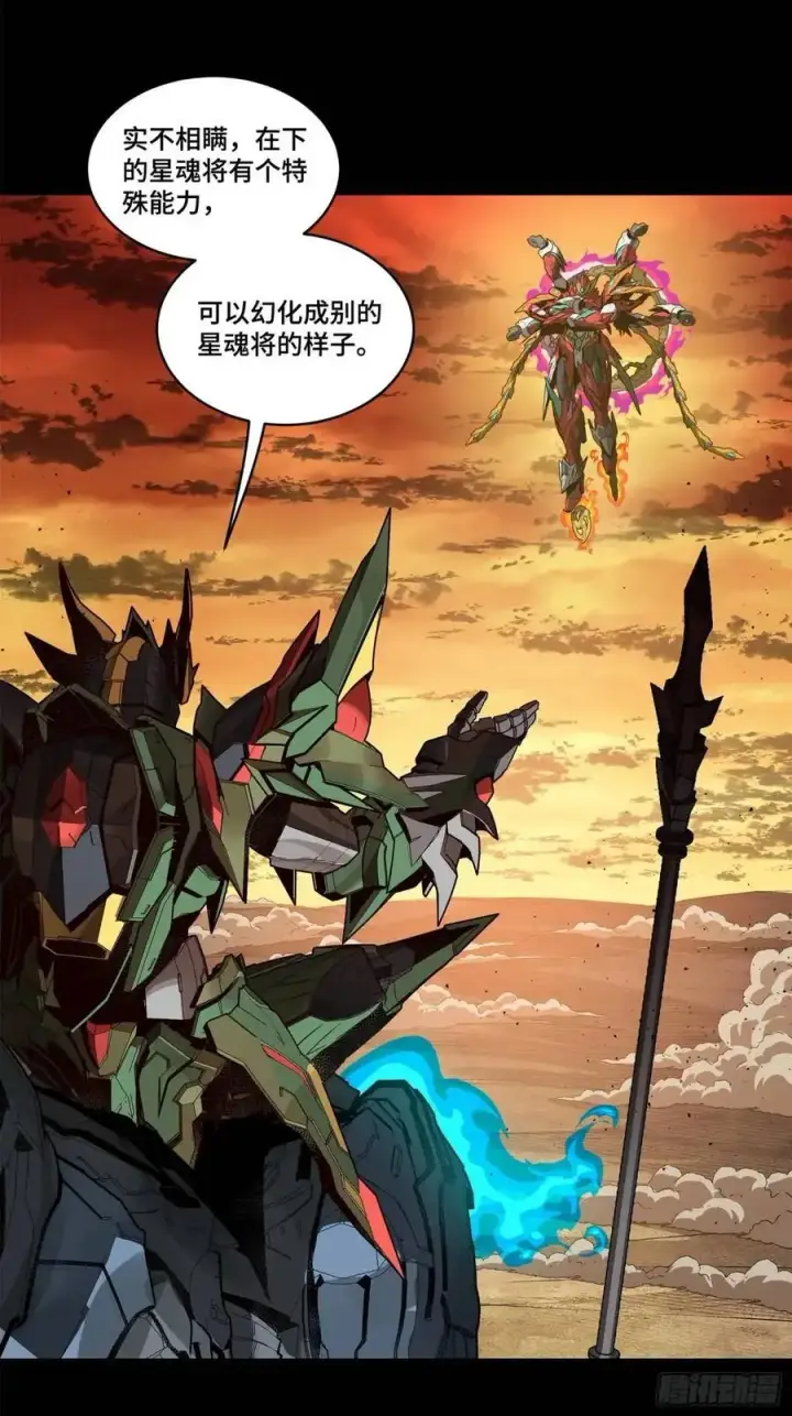 漫画《星甲魂将传》166 凌氏一族第17张图
