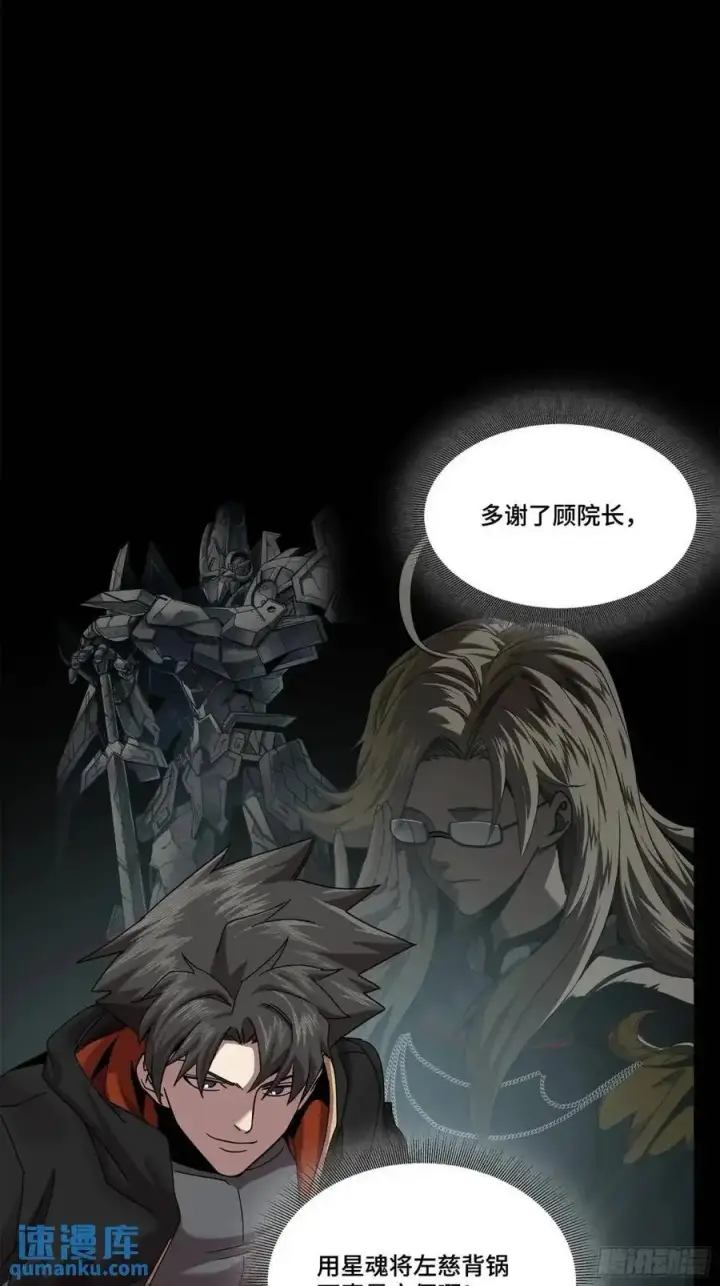 漫画《星甲魂将传》166 凌氏一族第18张图