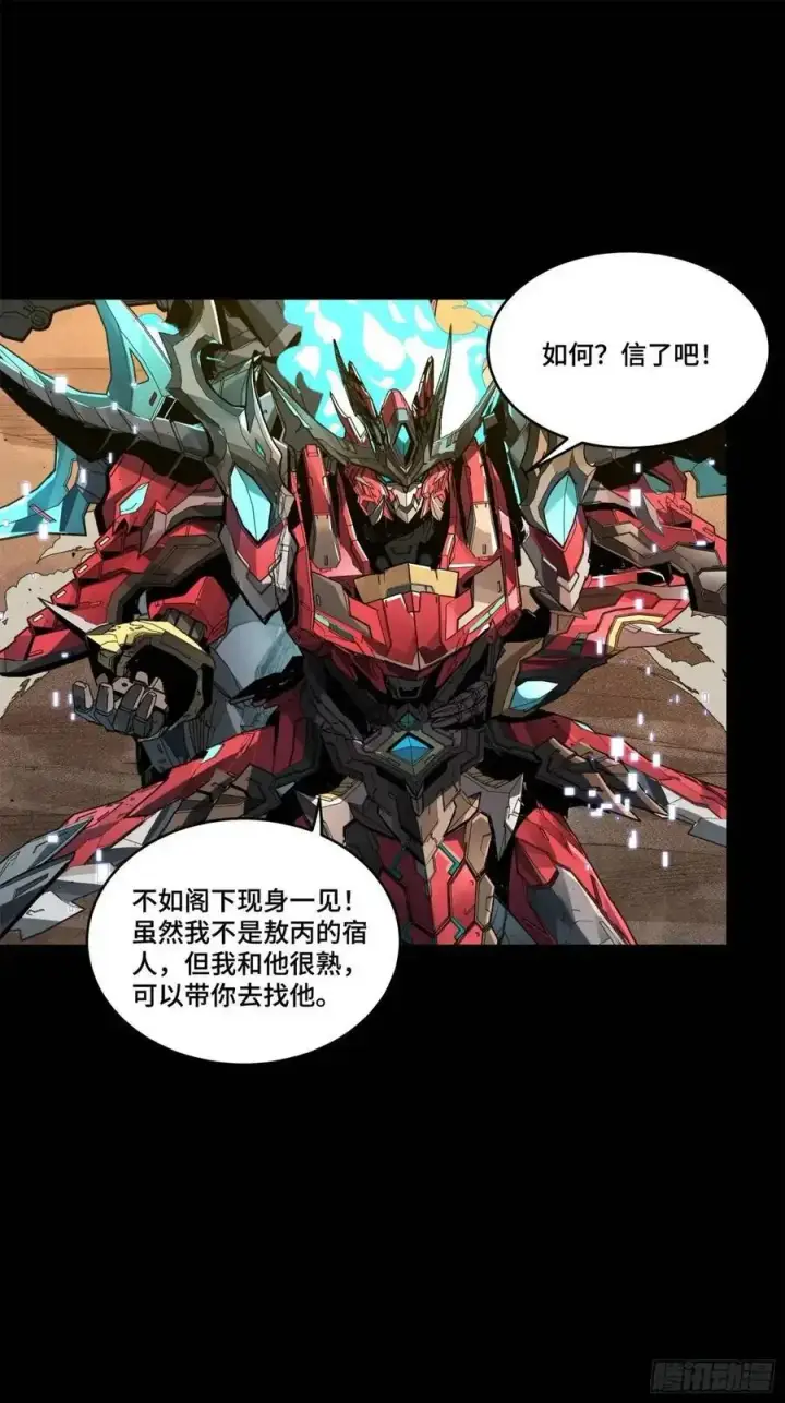 漫画《星甲魂将传》166 凌氏一族第23张图