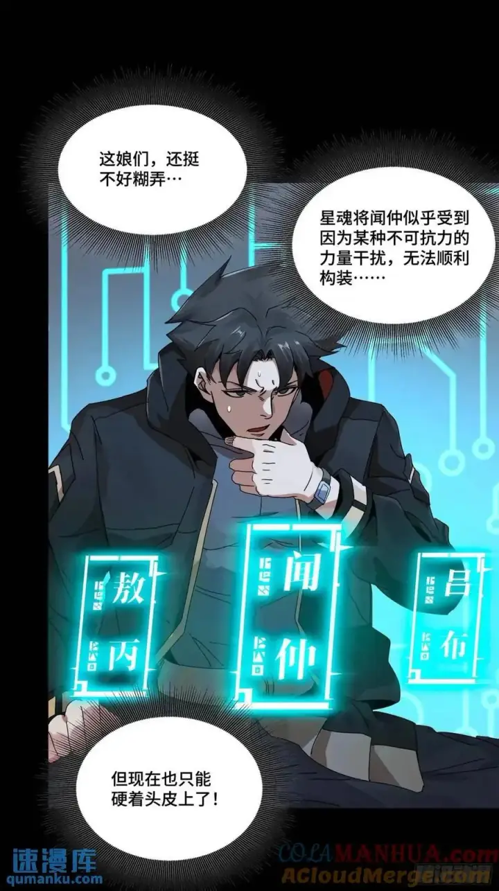 漫画《星甲魂将传》166 凌氏一族第25张图