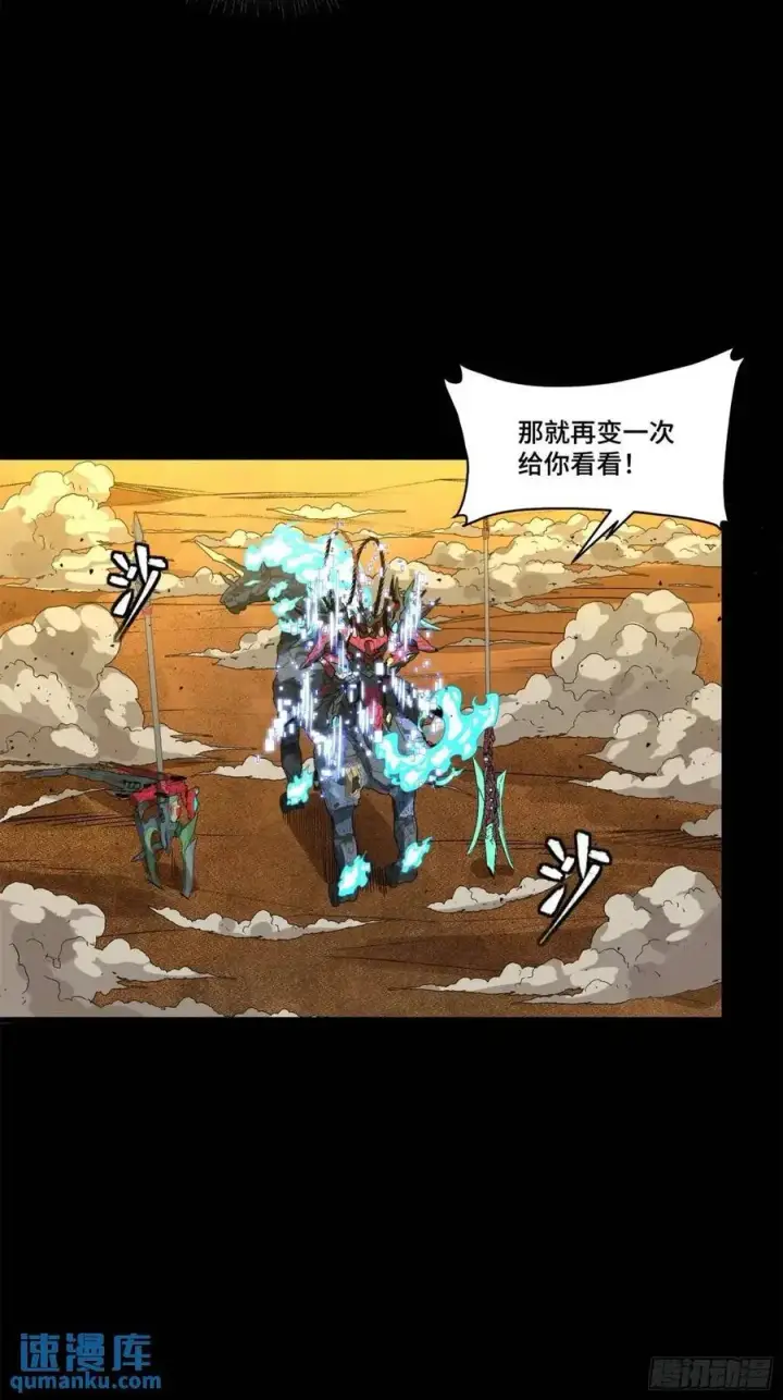 漫画《星甲魂将传》166 凌氏一族第26张图