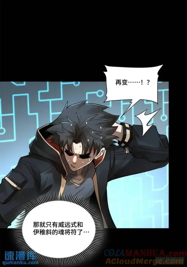 漫画《星甲魂将传》166 凌氏一族第31张图