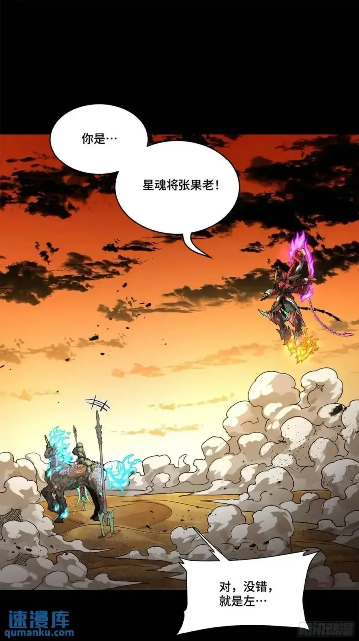 漫画《星甲魂将传》166 凌氏一族第38张图
