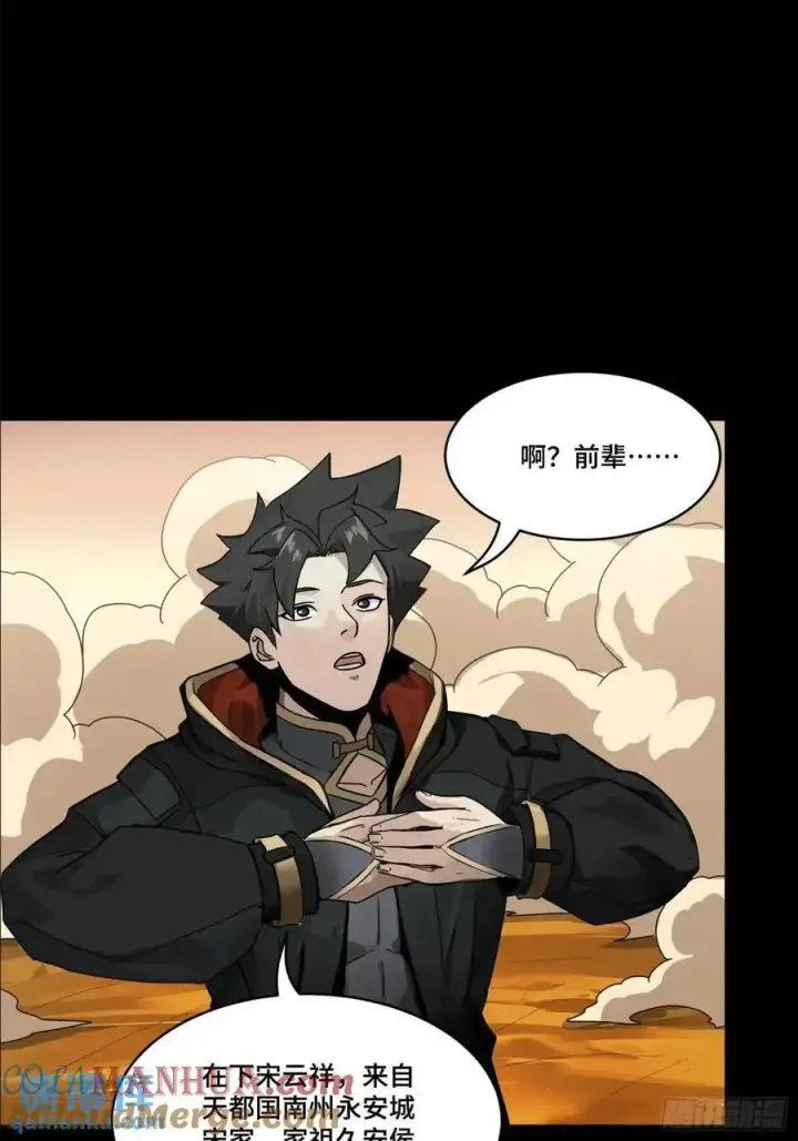 漫画《星甲魂将传》166 凌氏一族第55张图
