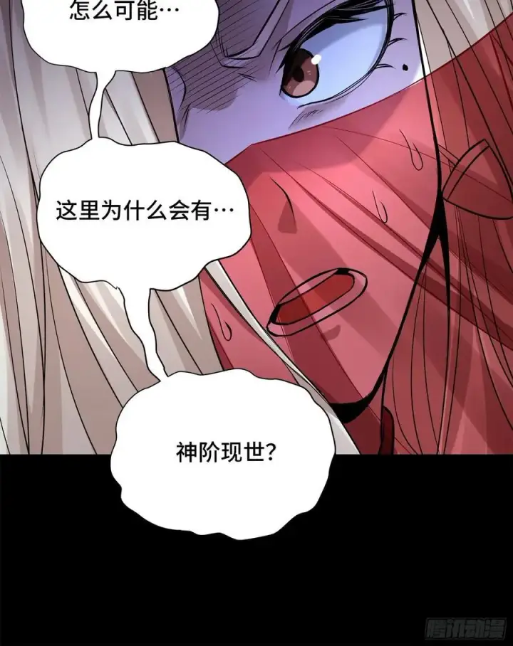 漫画《星甲魂将传》168 神阶现世？第102张图
