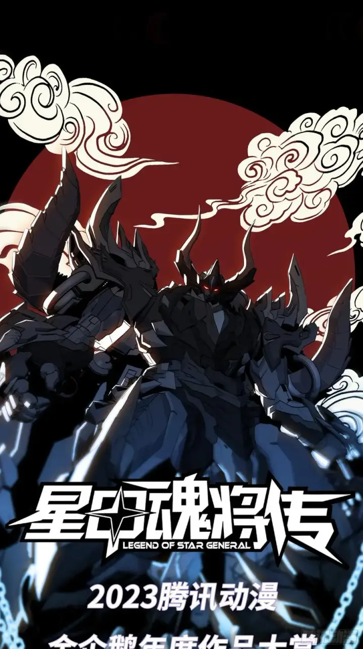 漫画《星甲魂将传》168 神阶现世？第104张图