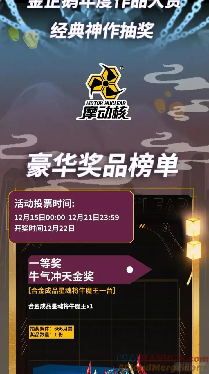 漫画《星甲魂将传》168 神阶现世？第105张图
