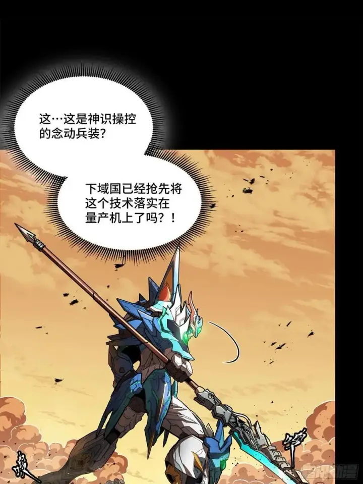 漫画《星甲魂将传》168 神阶现世？第22张图