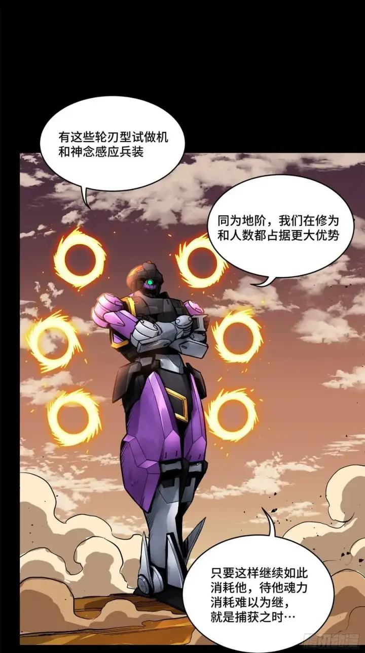 漫画《星甲魂将传》168 神阶现世？第34张图