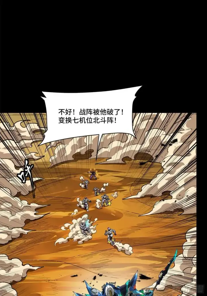 漫画《星甲魂将传》168 神阶现世？第47张图