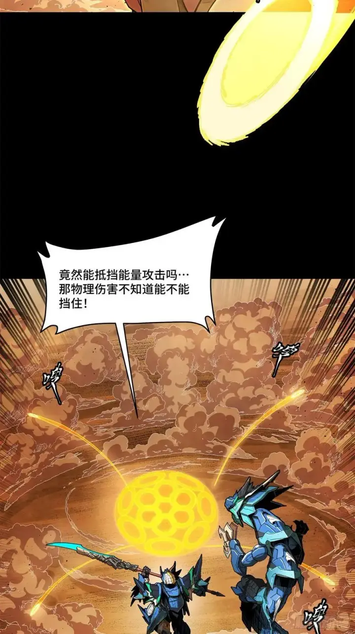 漫画《星甲魂将传》168 神阶现世？第59张图