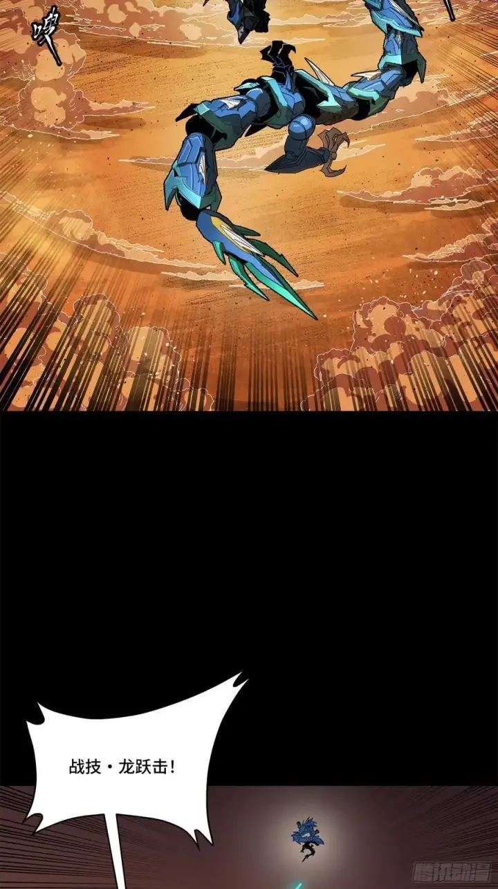 漫画《星甲魂将传》168 神阶现世？第60张图
