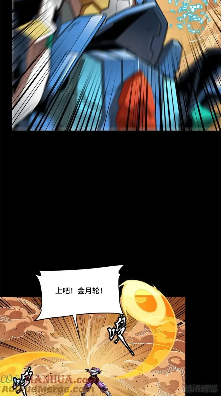 漫画《星甲魂将传》168 神阶现世？第65张图