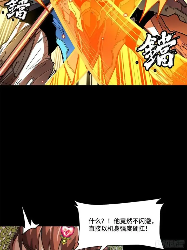 漫画《星甲魂将传》168 神阶现世？第68张图