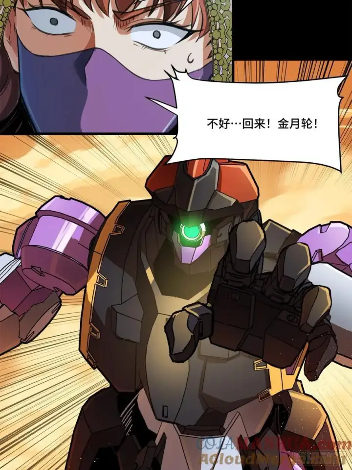 漫画《星甲魂将传》168 神阶现世？第69张图