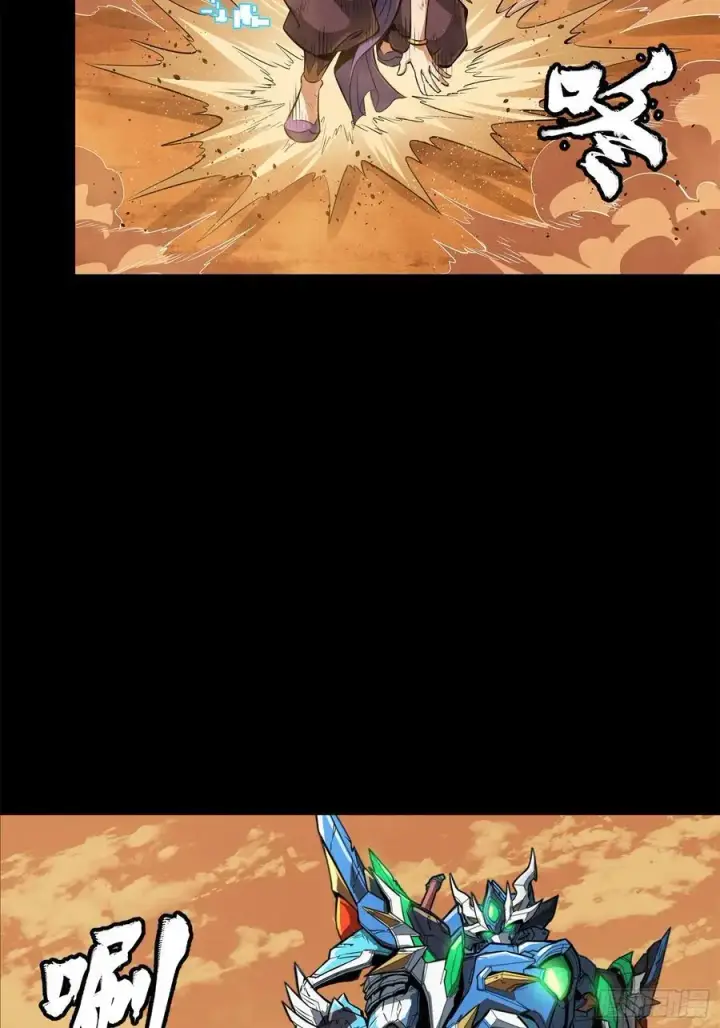 漫画《星甲魂将传》168 神阶现世？第76张图