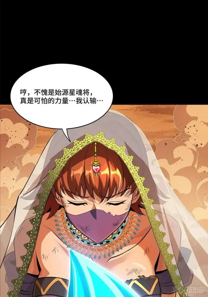 漫画《星甲魂将传》168 神阶现世？第78张图