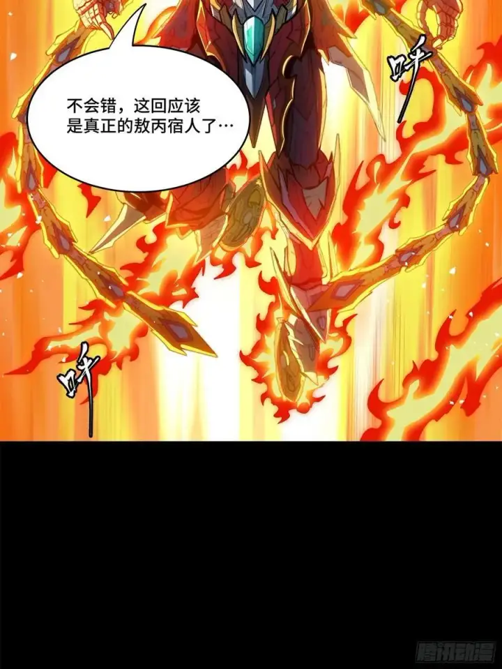 漫画《星甲魂将传》168 神阶现世？第92张图
