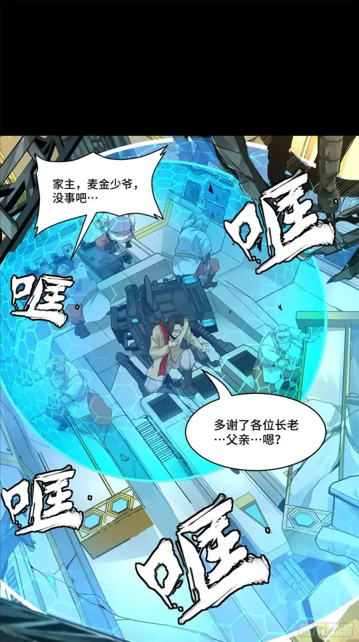 漫画《星甲魂将传》169 你想娶我？第11张图