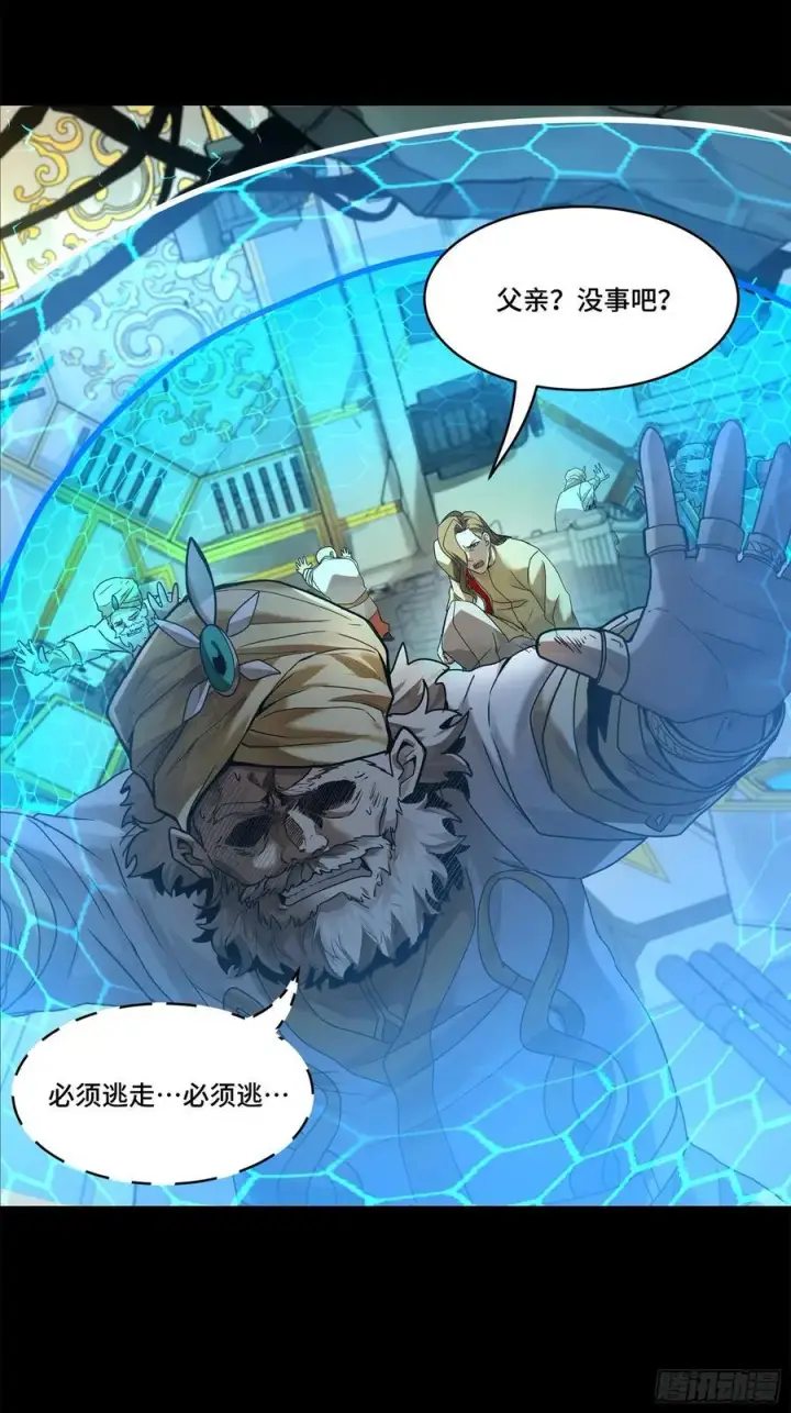漫画《星甲魂将传》169 你想娶我？第14张图