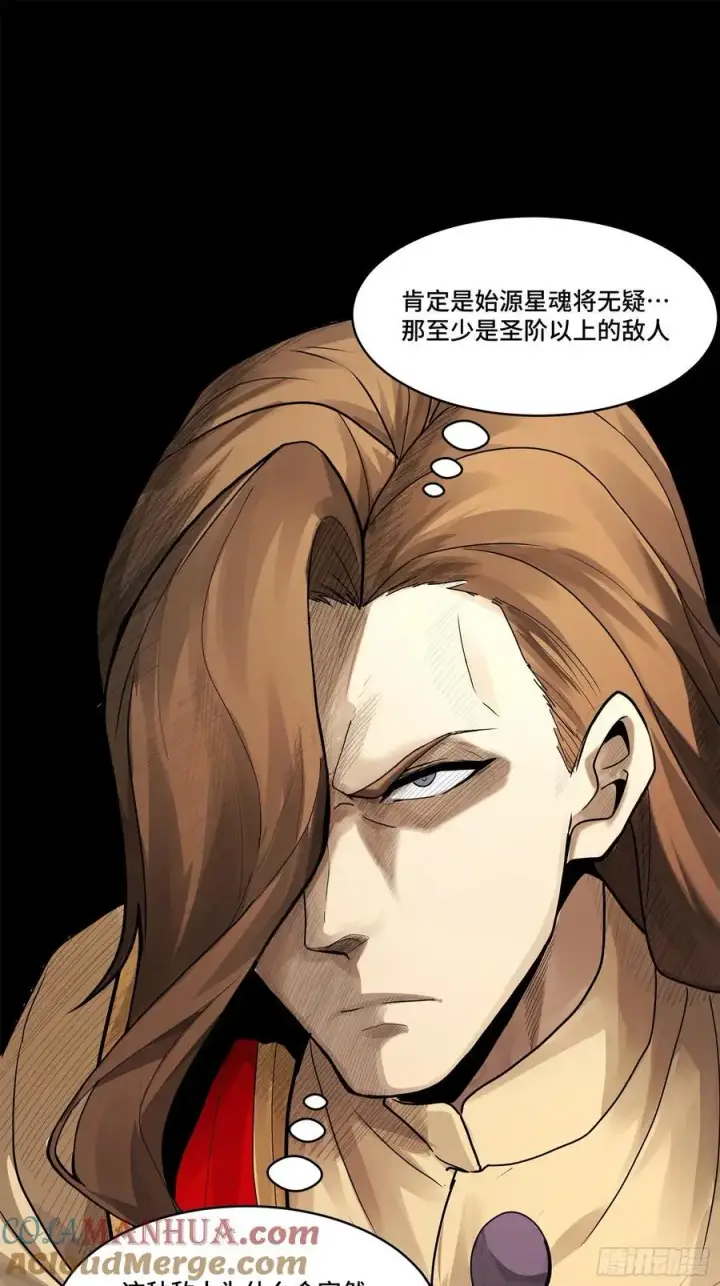 漫画《星甲魂将传》169 你想娶我？第16张图