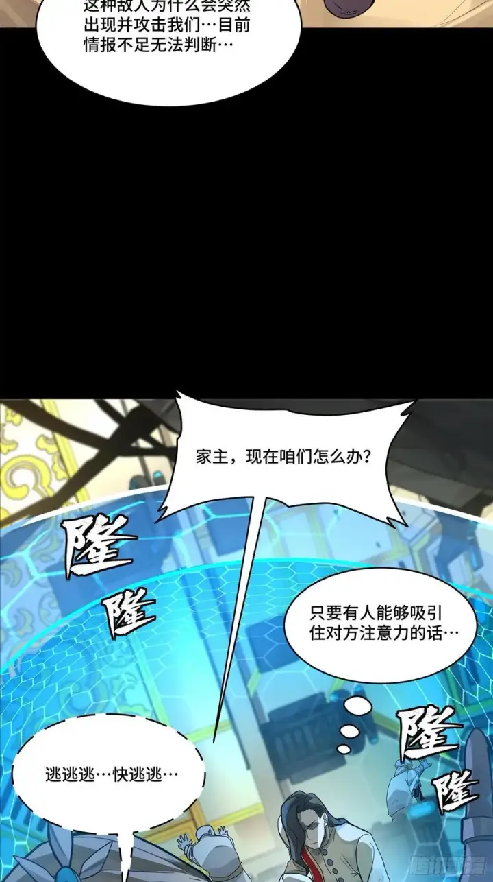 漫画《星甲魂将传》169 你想娶我？第17张图