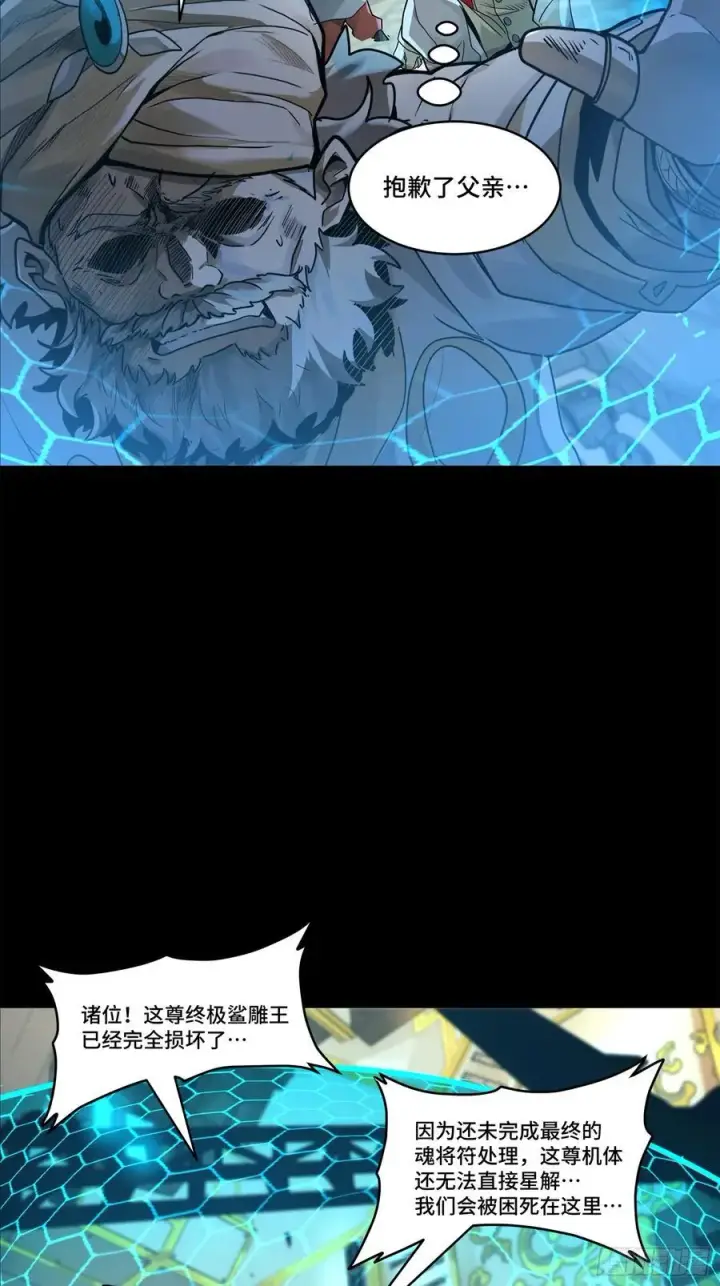 漫画《星甲魂将传》169 你想娶我？第18张图