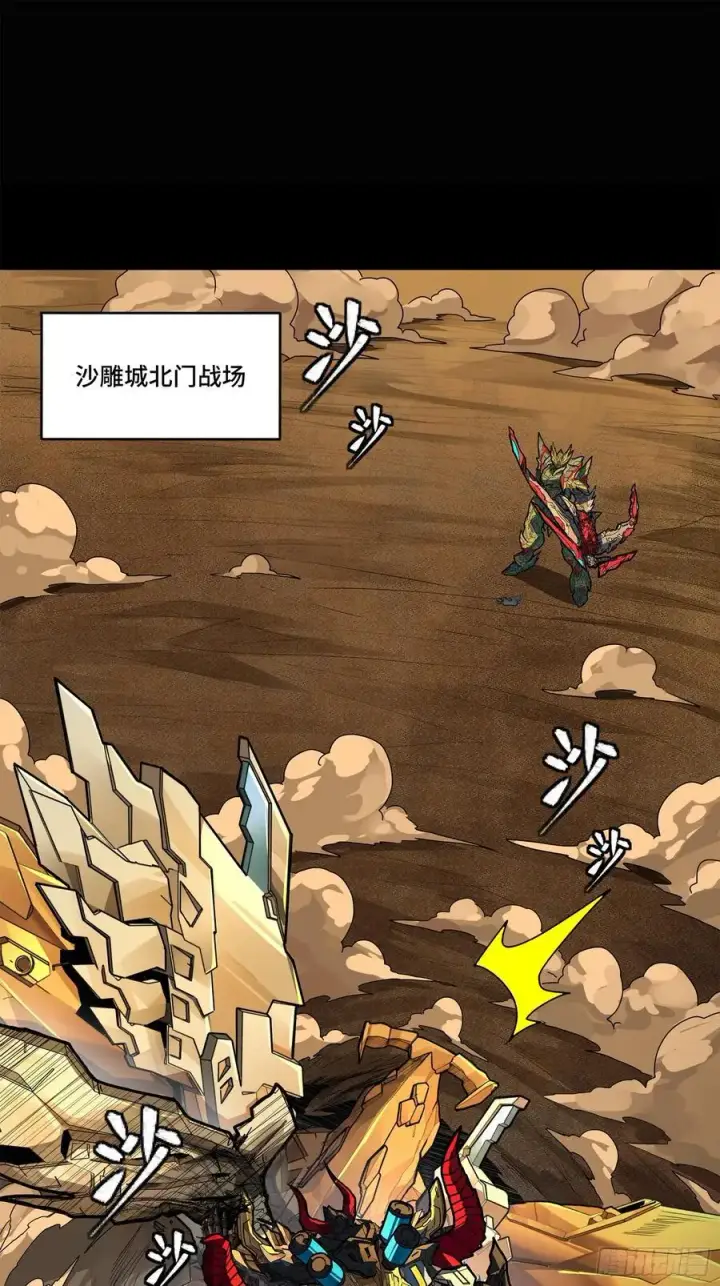 漫画《星甲魂将传》169 你想娶我？第2张图
