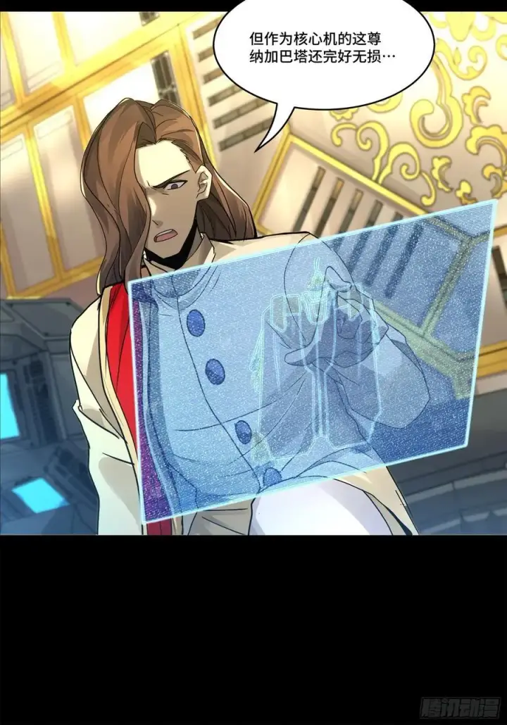漫画《星甲魂将传》169 你想娶我？第20张图