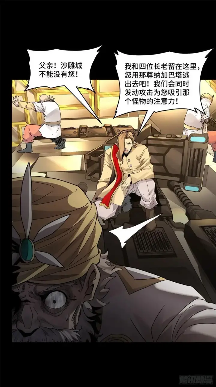 漫画《星甲魂将传》169 你想娶我？第21张图