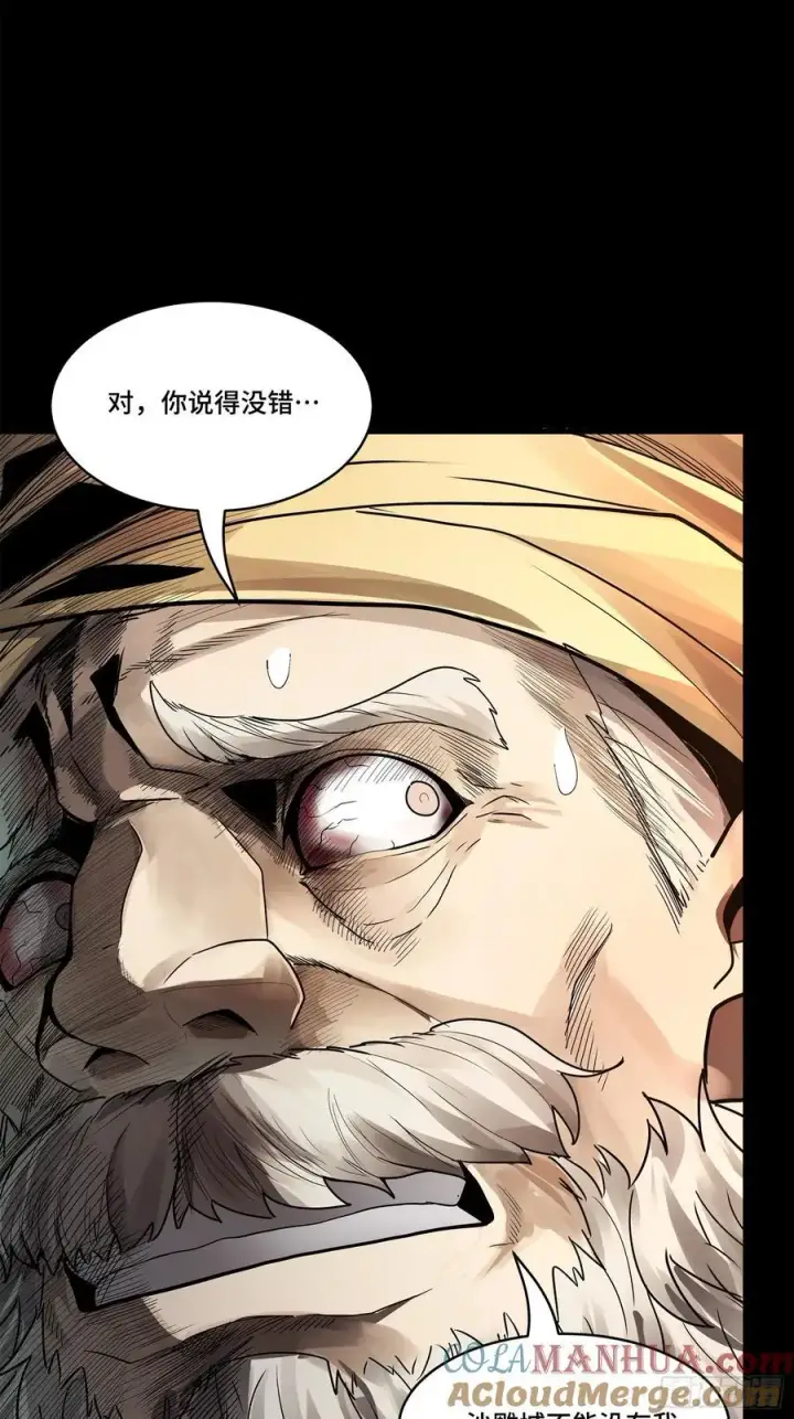 漫画《星甲魂将传》169 你想娶我？第22张图