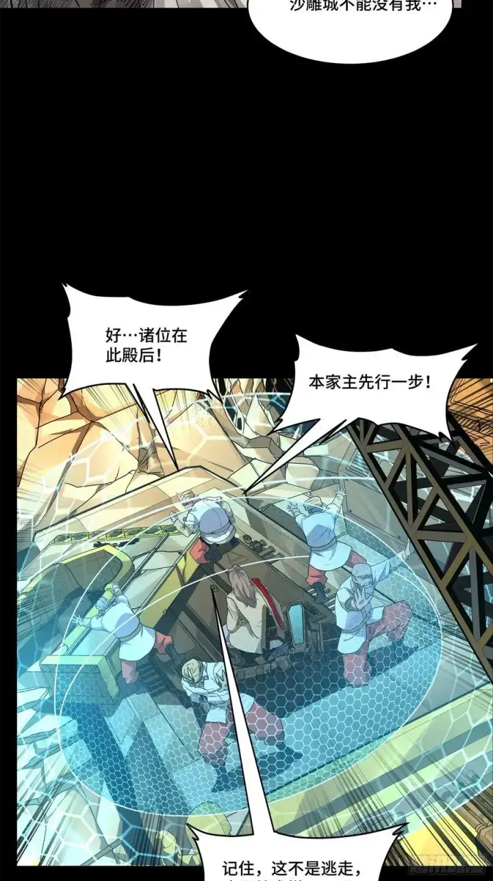 漫画《星甲魂将传》169 你想娶我？第23张图