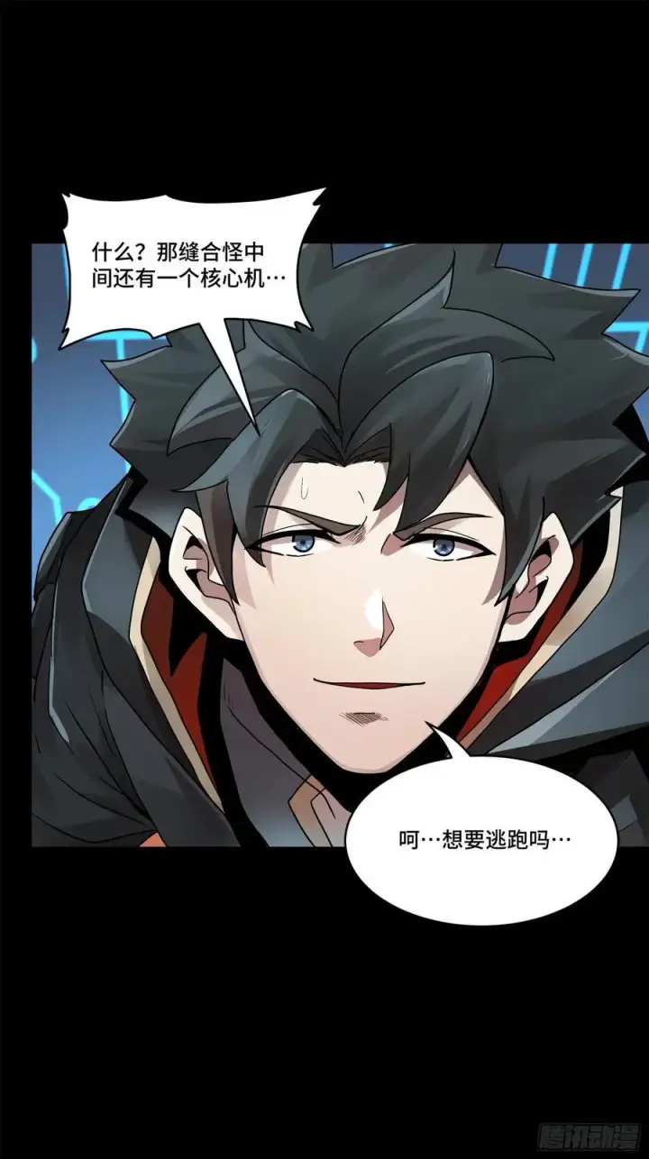 漫画《星甲魂将传》169 你想娶我？第27张图