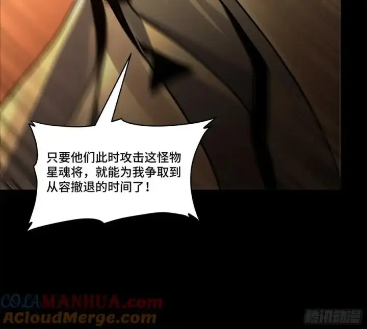 漫画《星甲魂将传》169 你想娶我？第31张图