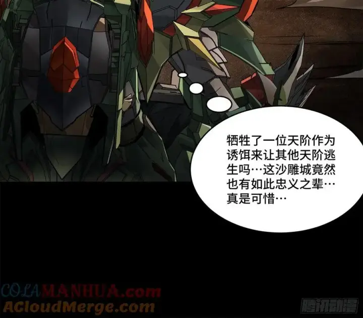 漫画《星甲魂将传》169 你想娶我？第43张图