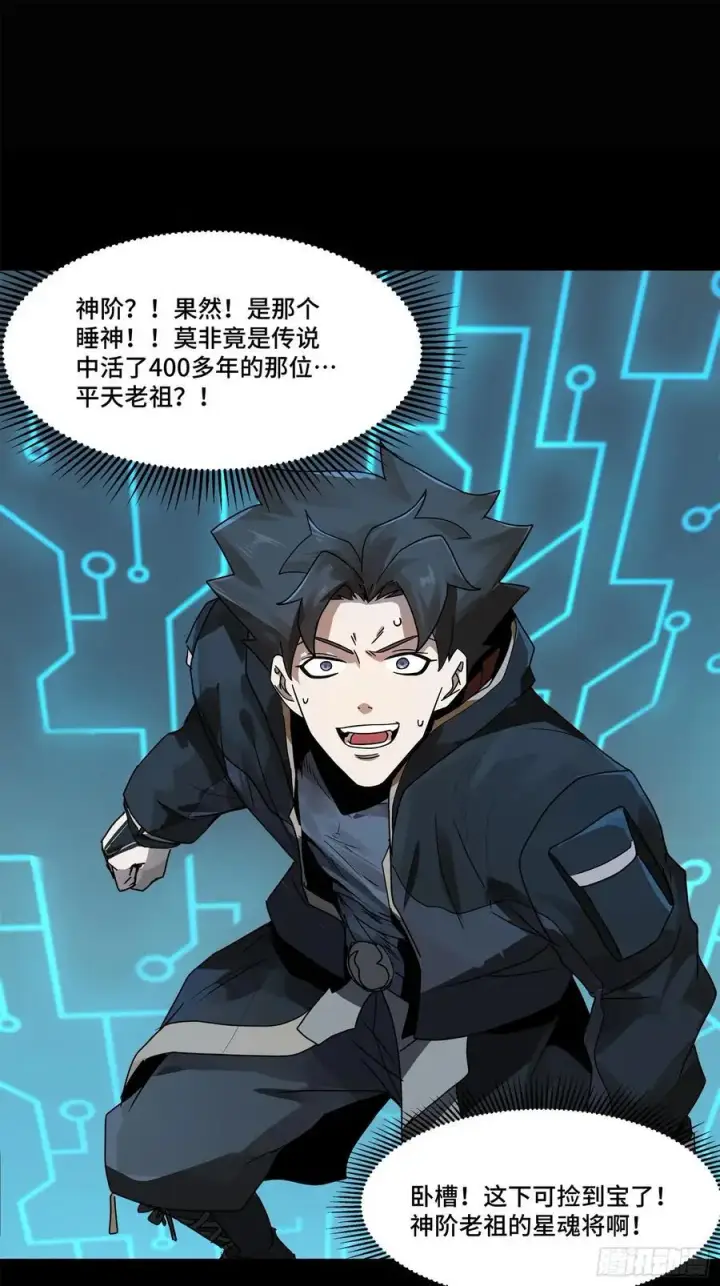 漫画《星甲魂将传》169 你想娶我？第6张图